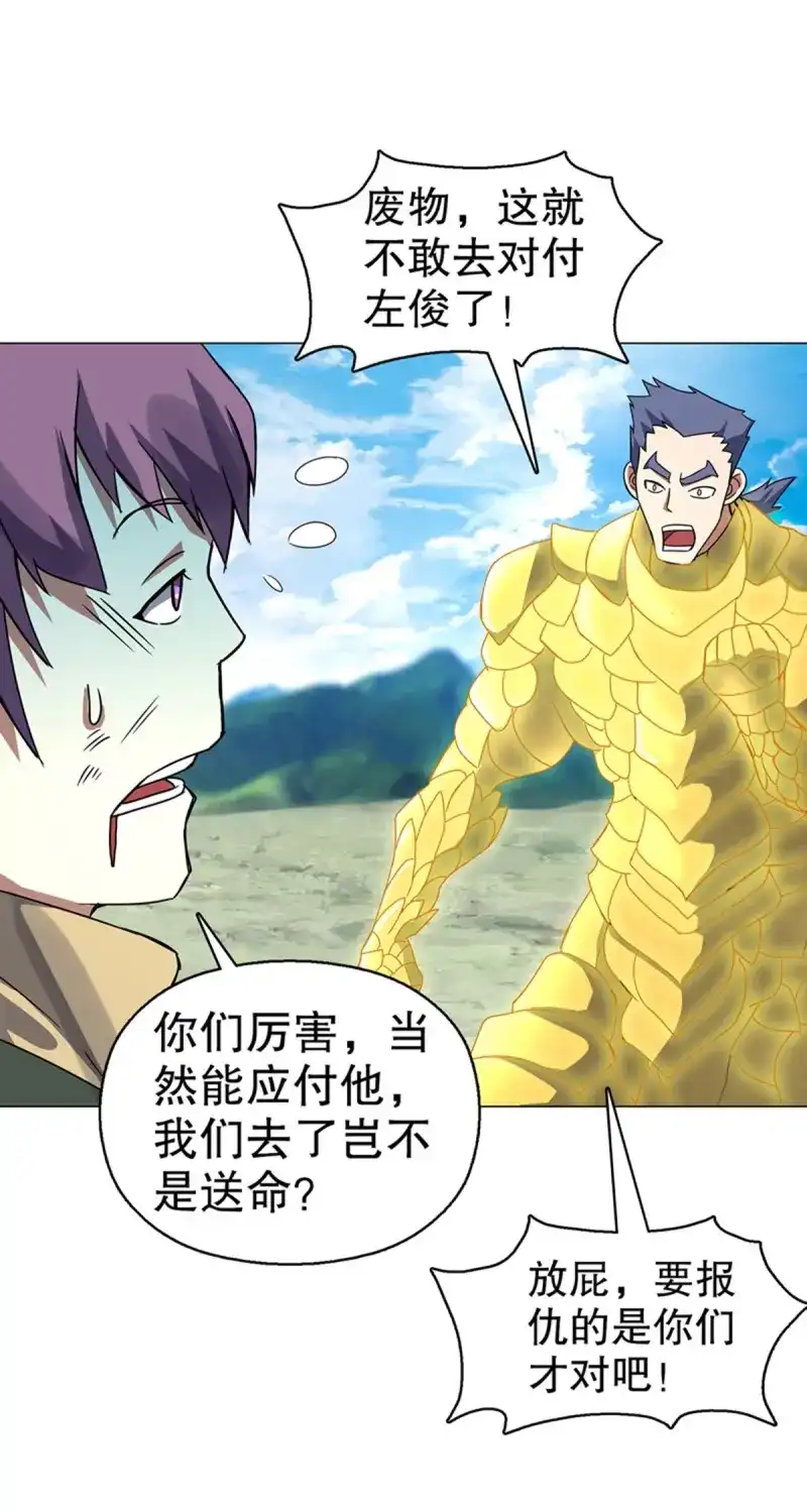 《天神诀》第84话 第八十三集 尸煞 第41页