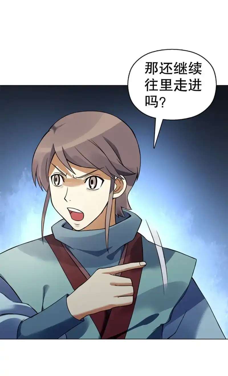 《天神诀》第84话 第八十三集 尸煞 第37页