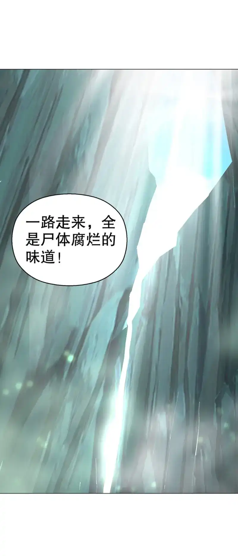 《天神诀》第84话 第八十三集 尸煞 第43页