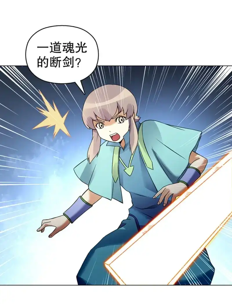 《天神诀》第84话 第八十三集 尸煞 第31页