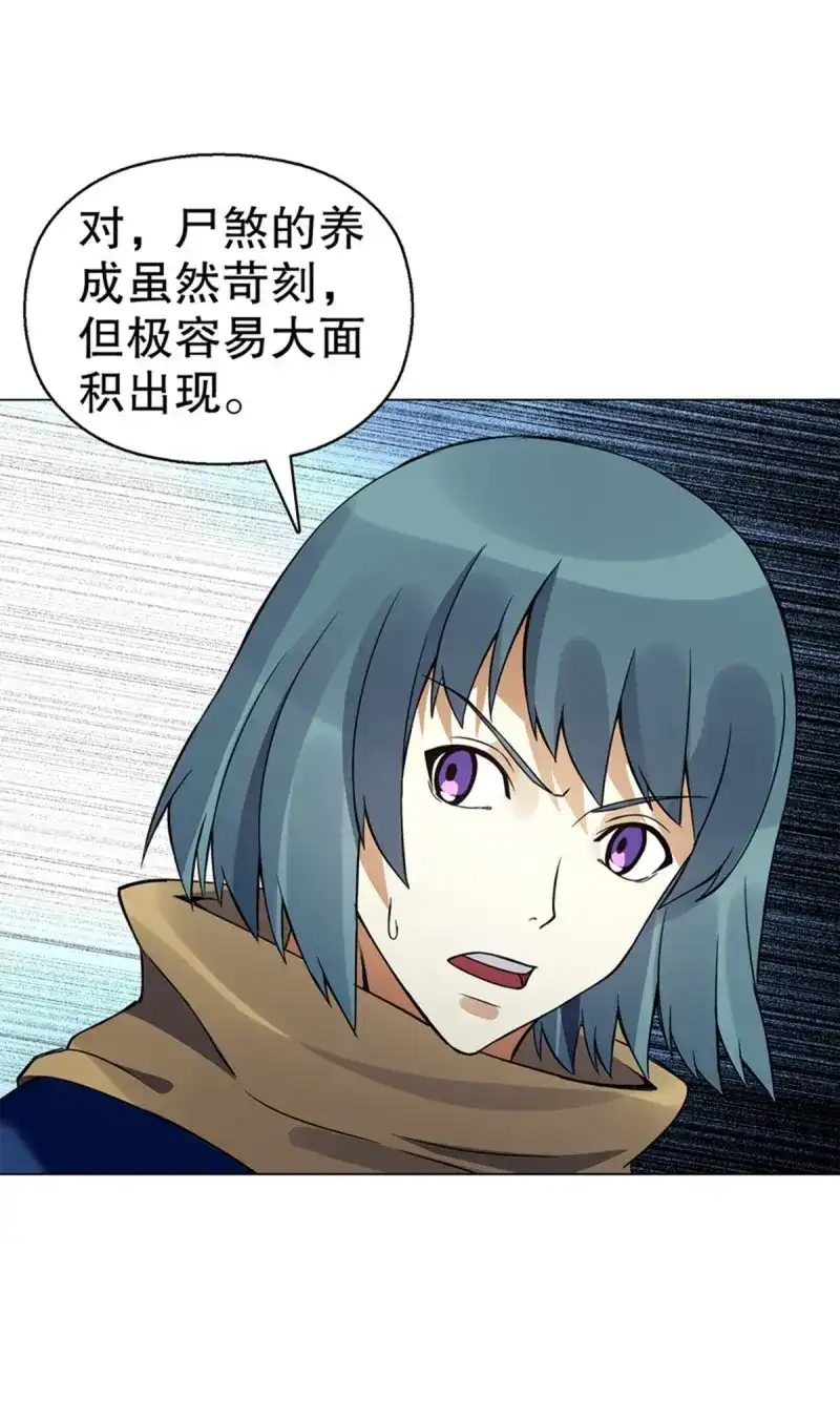 《天神诀》第84话 第八十三集 尸煞 第36页