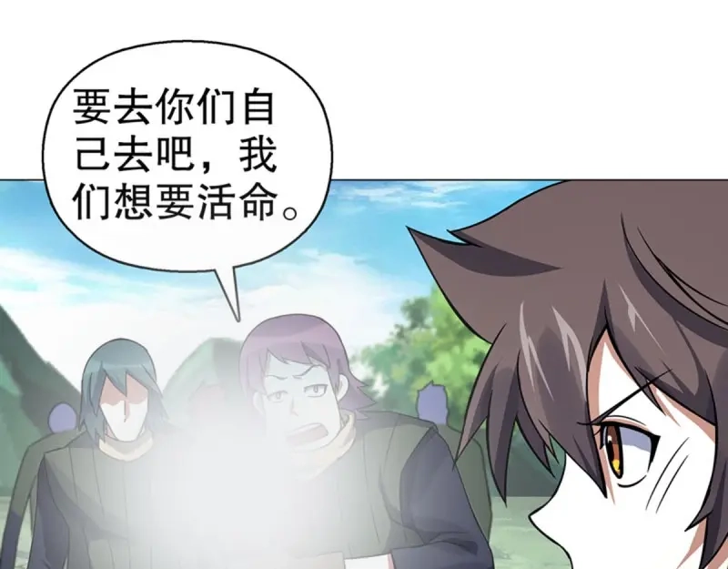 《天神诀》第84话 第八十三集 尸煞 第39页