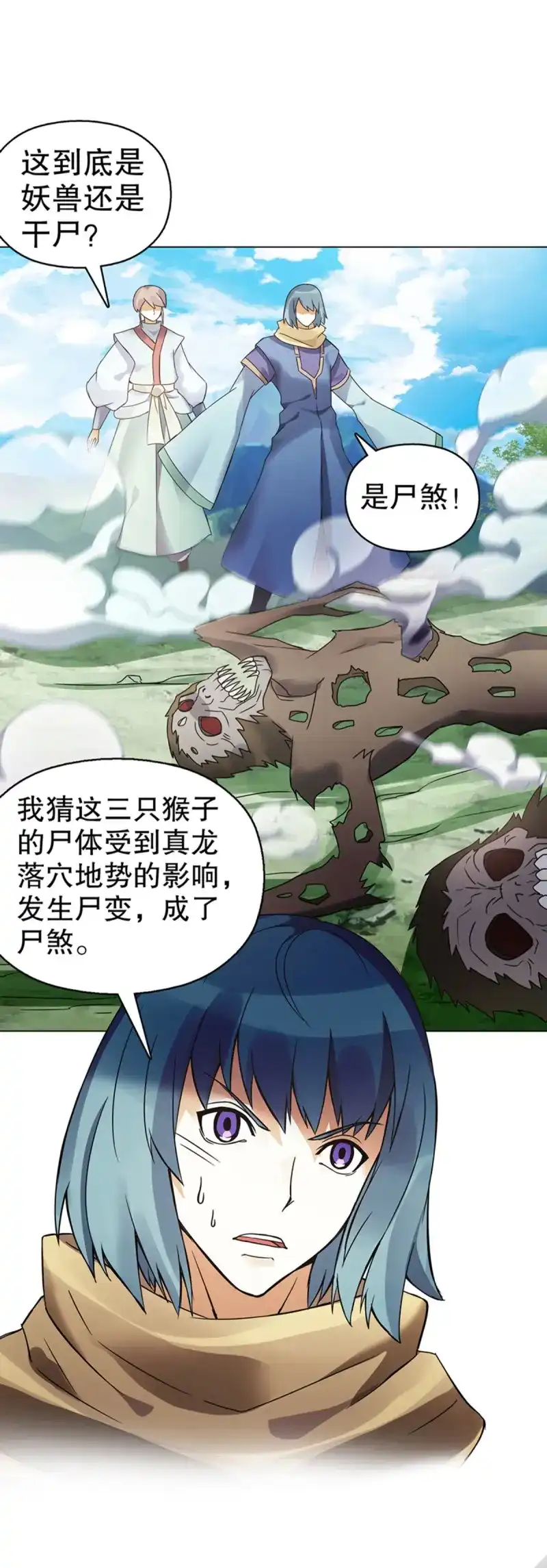 《天神诀》第84话 第八十三集 尸煞 第34页