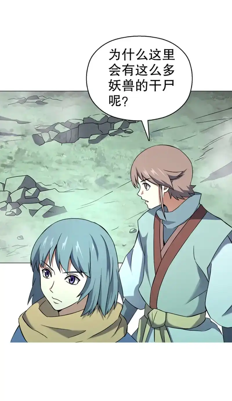 《天神诀》第84话 第八十三集 尸煞 第44页