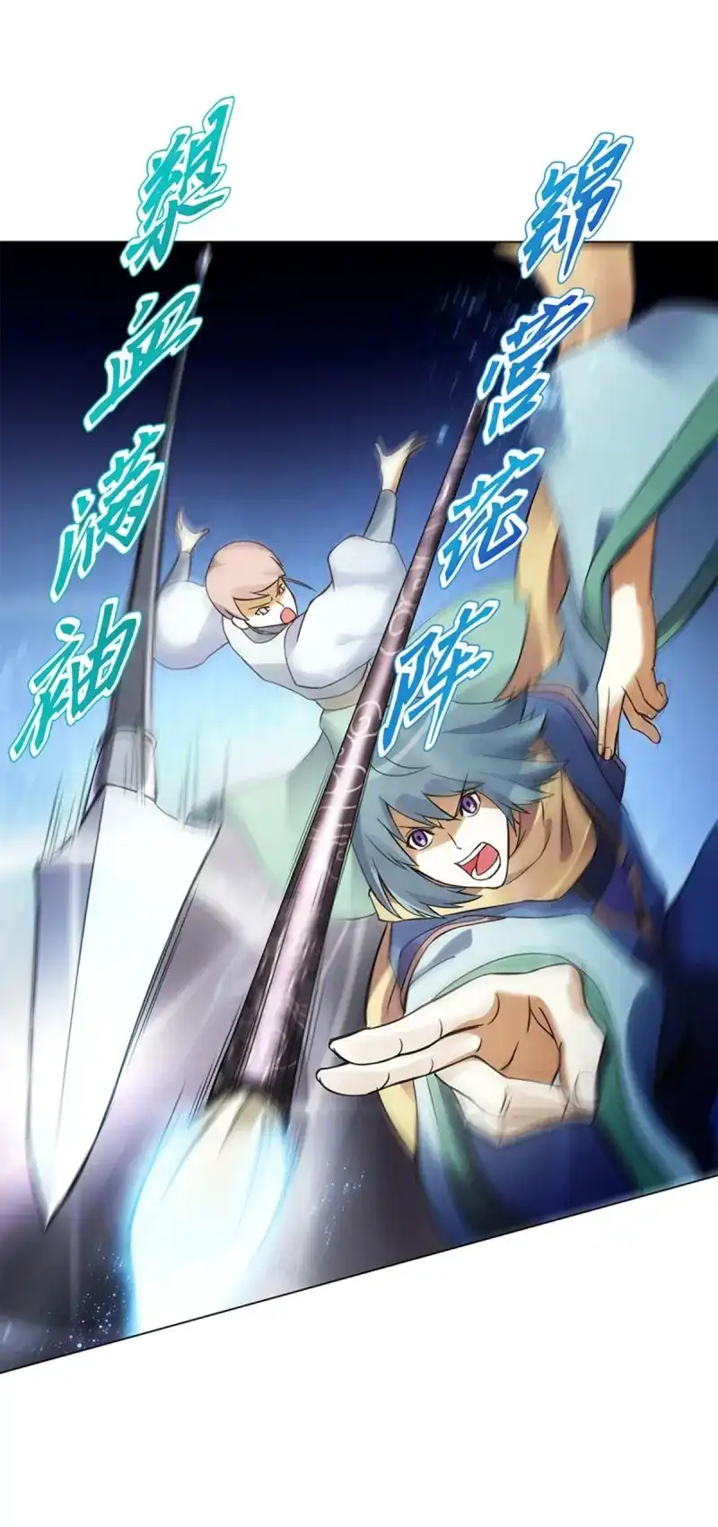 《天神诀》第84话 第八十三集 尸煞 第17页