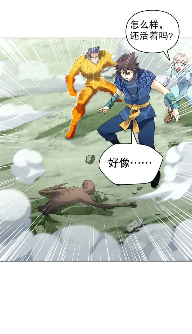 《天神诀》第84话 第八十三集 尸煞 第3页