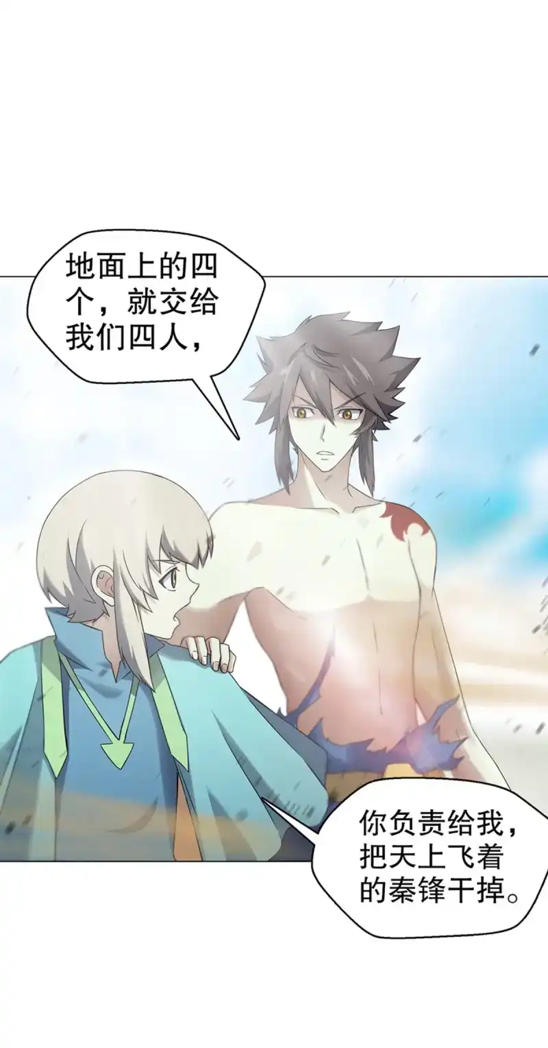 《天神诀》第85话 第八十四集 挑事的赵思翰 第30页