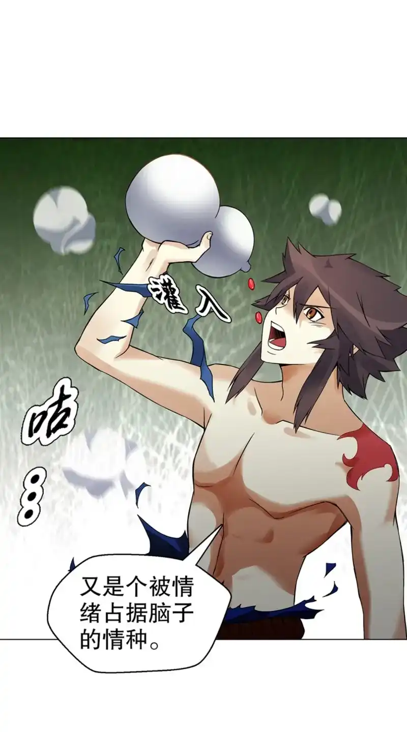 《天神诀》第85话 第八十四集 挑事的赵思翰 第20页
