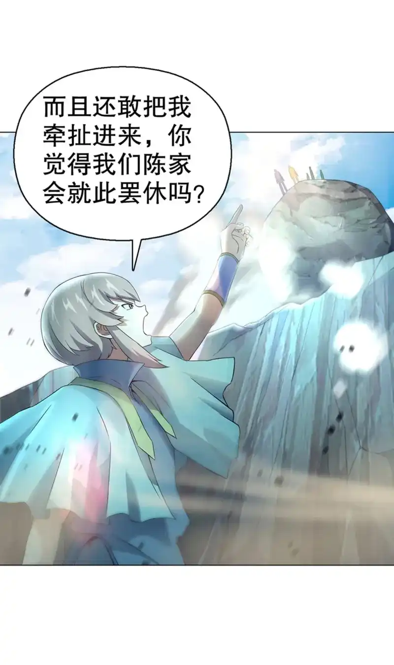《天神诀》第85话 第八十四集 挑事的赵思翰 第26页