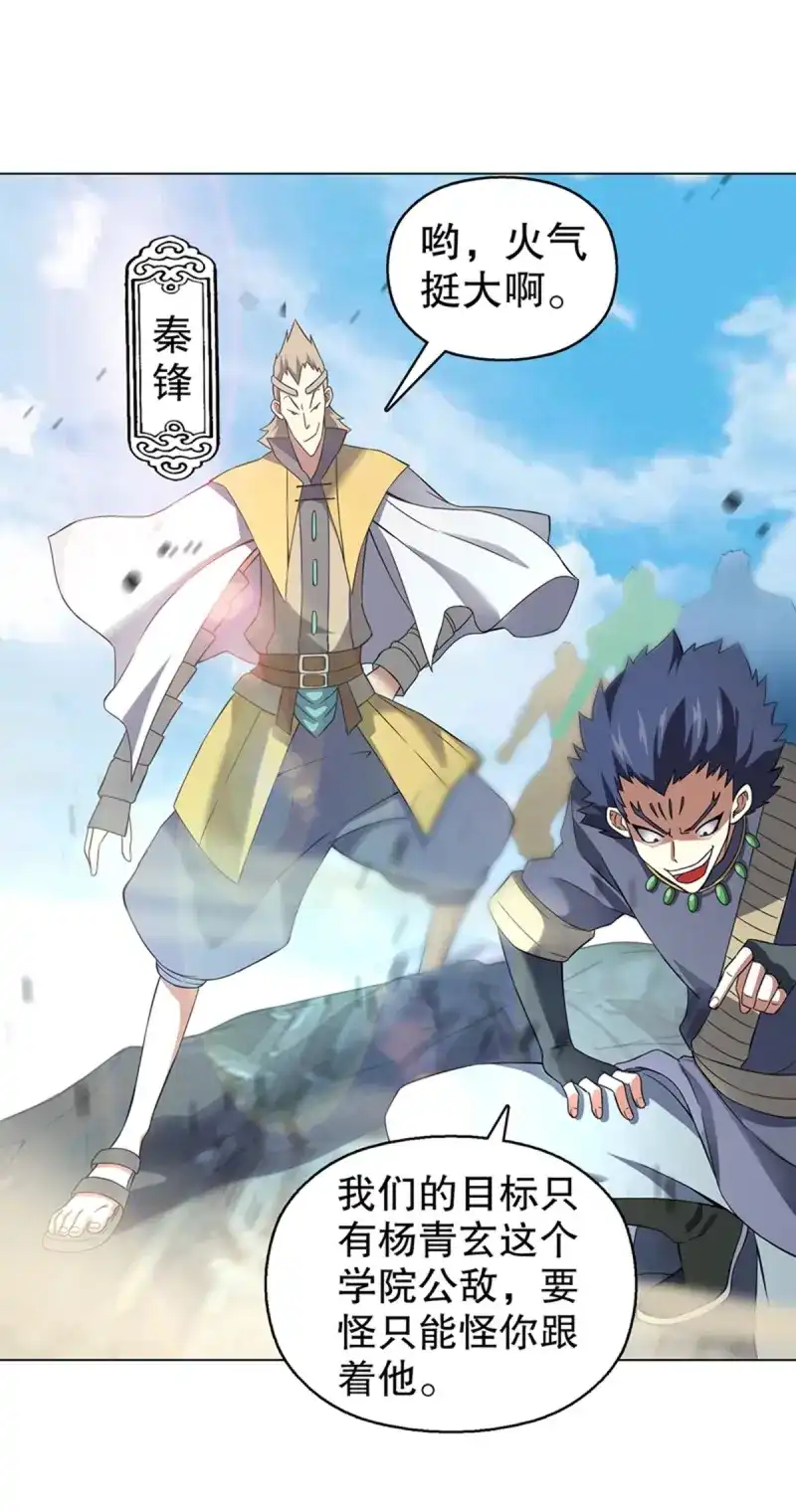 《天神诀》第85话 第八十四集 挑事的赵思翰 第23页
