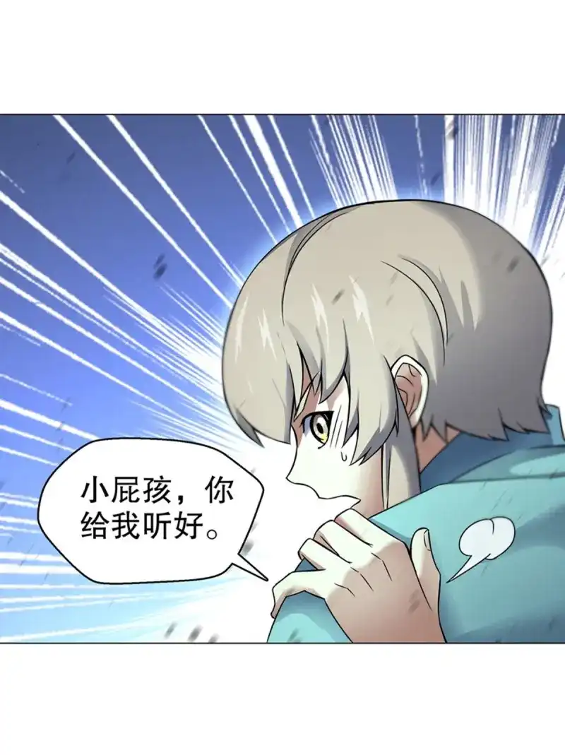 《天神诀》第85话 第八十四集 挑事的赵思翰 第29页