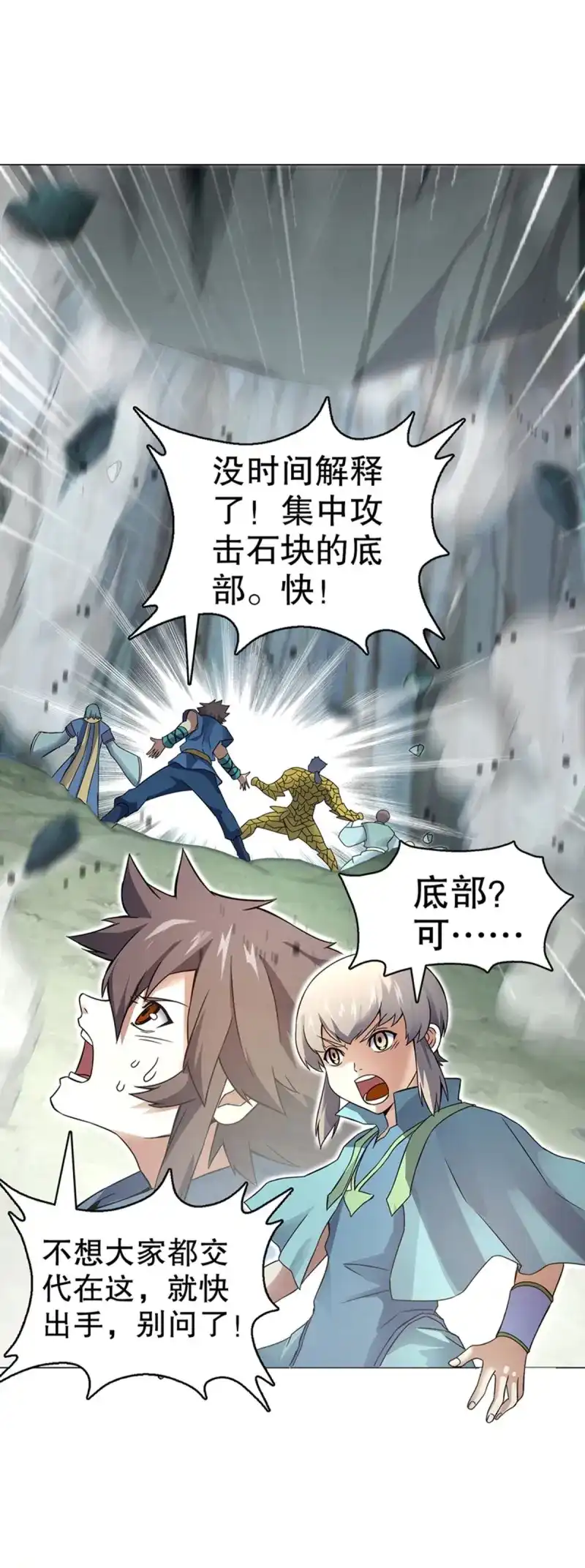 《天神诀》第85话 第八十四集 挑事的赵思翰 第13页