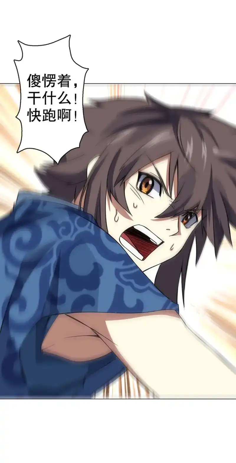 《天神诀》第85话 第八十四集 挑事的赵思翰 第9页