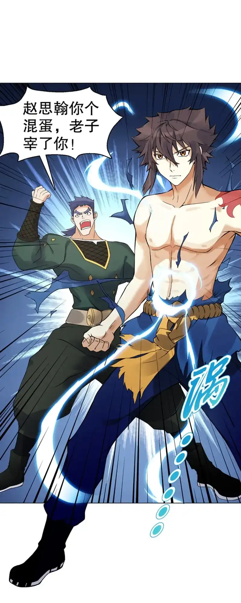 《天神诀》第85话 第八十四集 挑事的赵思翰 第21页