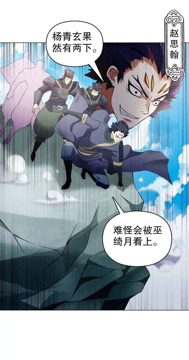 《天神诀》第85话 第八十四集 挑事的赵思翰 第19页