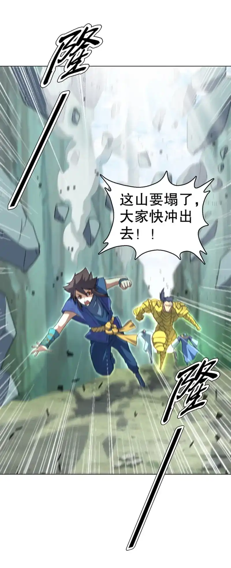 《天神诀》第85话 第八十四集 挑事的赵思翰 第4页
