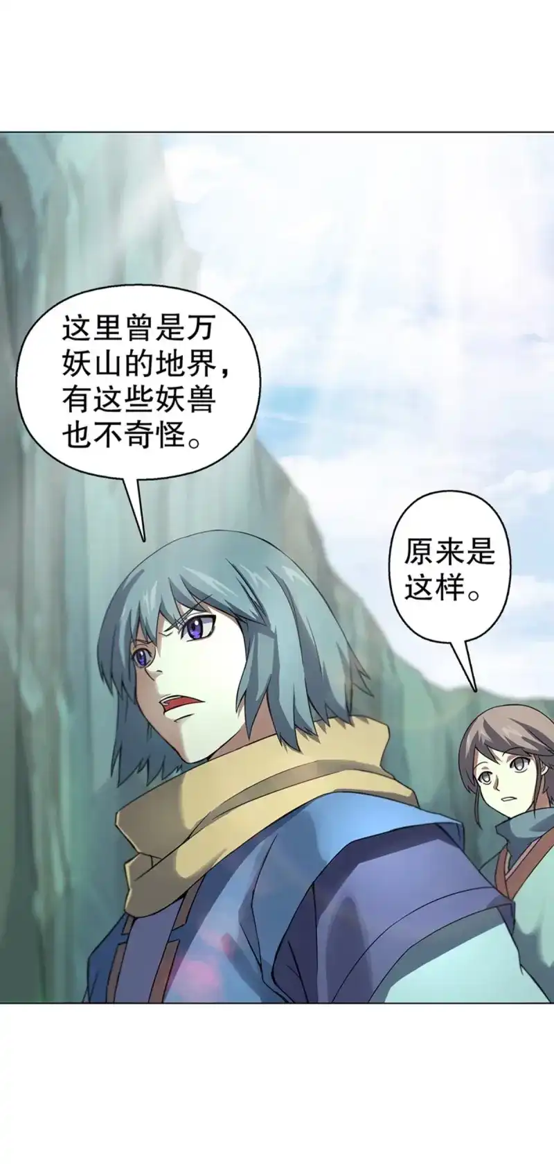 《天神诀》第85话 第八十四集 挑事的赵思翰 第2页