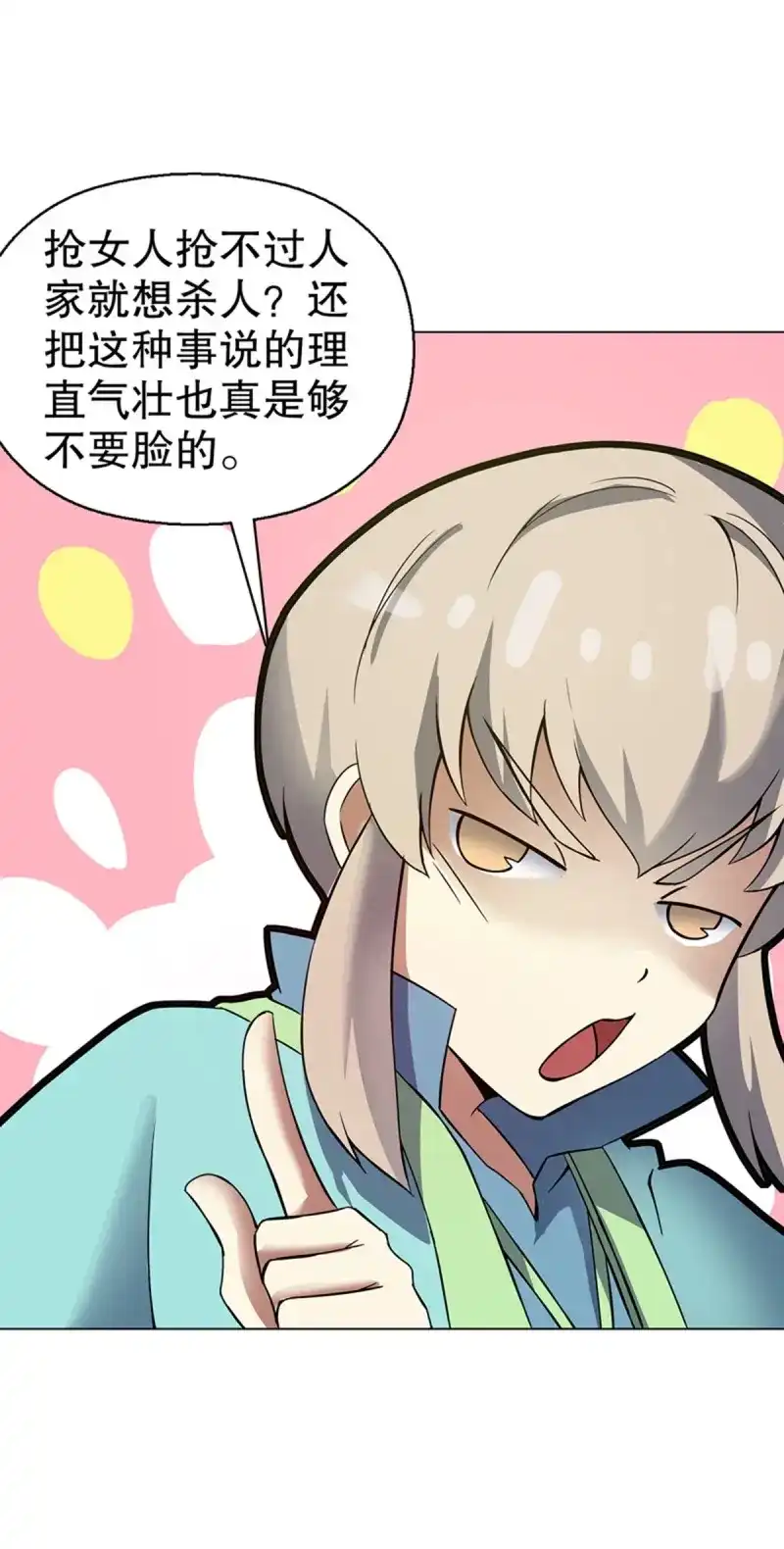 《天神诀》第85话 第八十四集 挑事的赵思翰 第24页