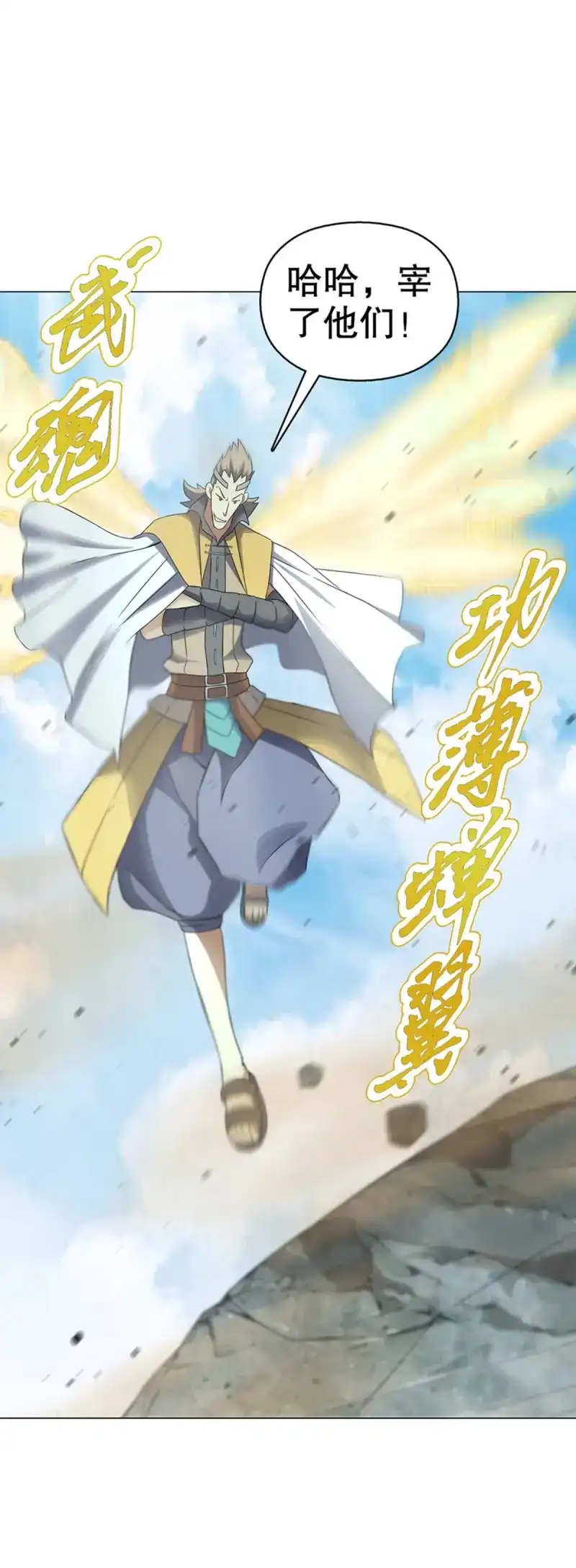 《天神诀》第85话 第八十四集 挑事的赵思翰 第32页