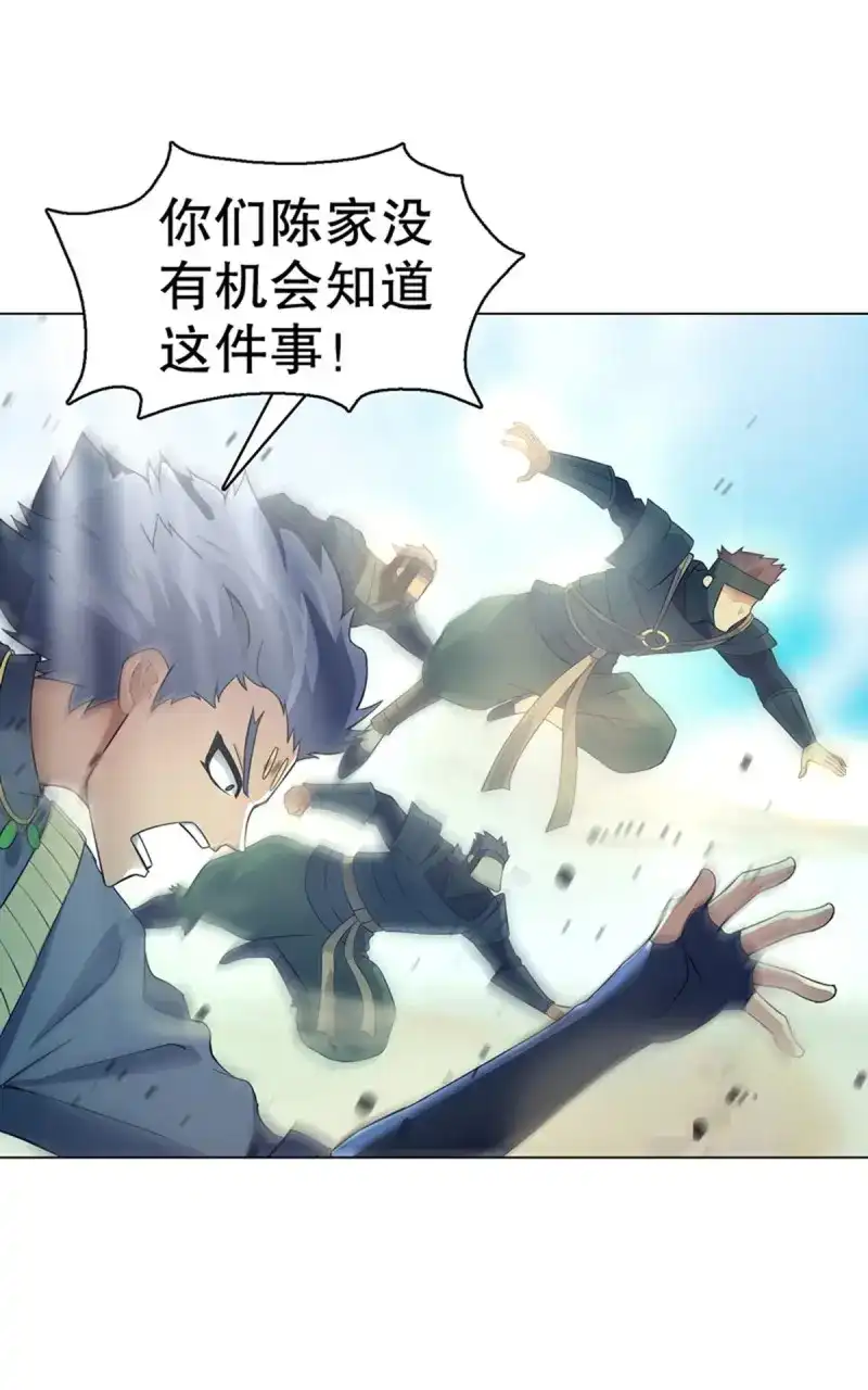 《天神诀》第85话 第八十四集 挑事的赵思翰 第27页