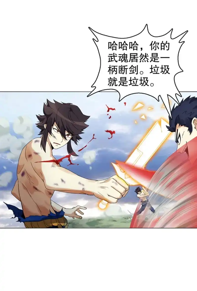 《天神诀》第86话 第八十五集 双刀饮血 第32页