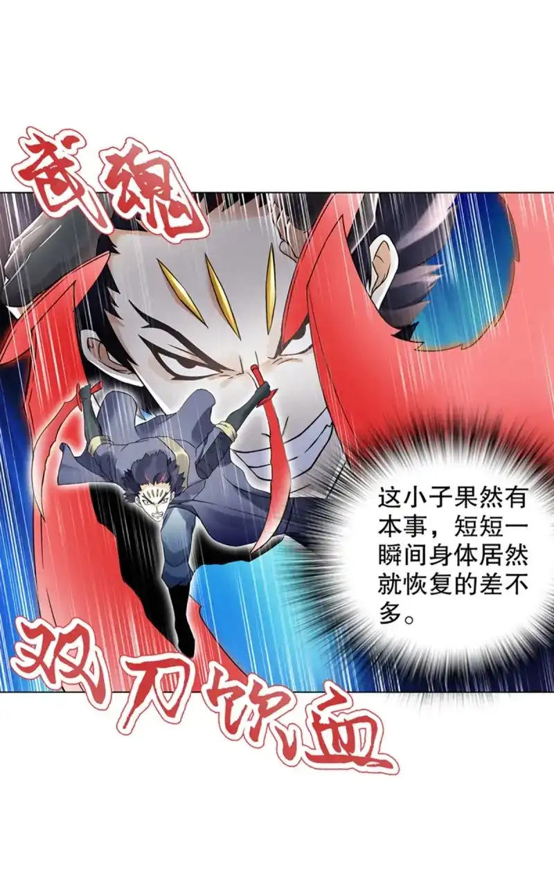 《天神诀》第86话 第八十五集 双刀饮血 第14页