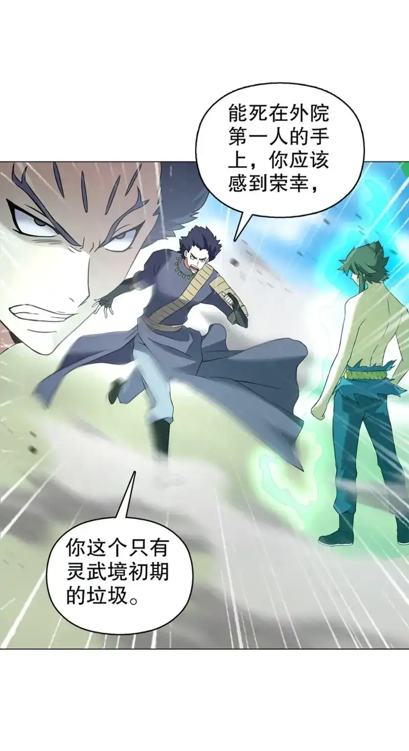《天神诀》第86话 第八十五集 双刀饮血 第8页