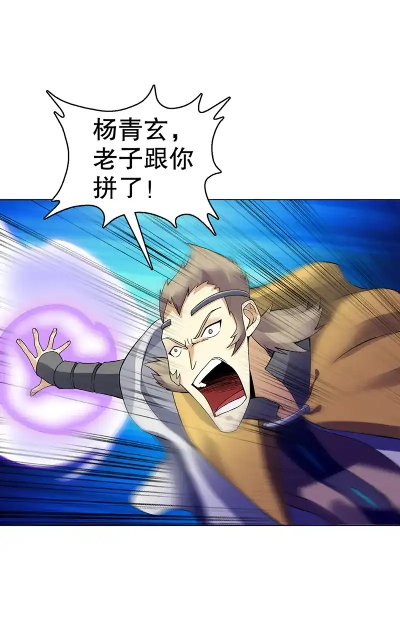 《天神诀》第87话 第八十六集 以牙还牙 第27页