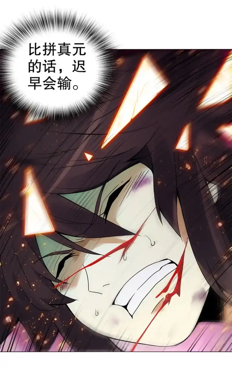 《天神诀》第87话 第八十六集 以牙还牙 第4页
