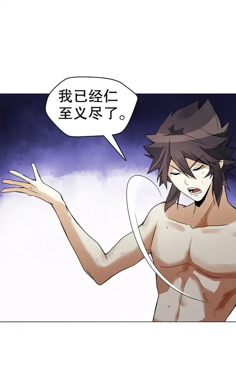 《天神诀》第87话 第八十六集 以牙还牙 第32页
