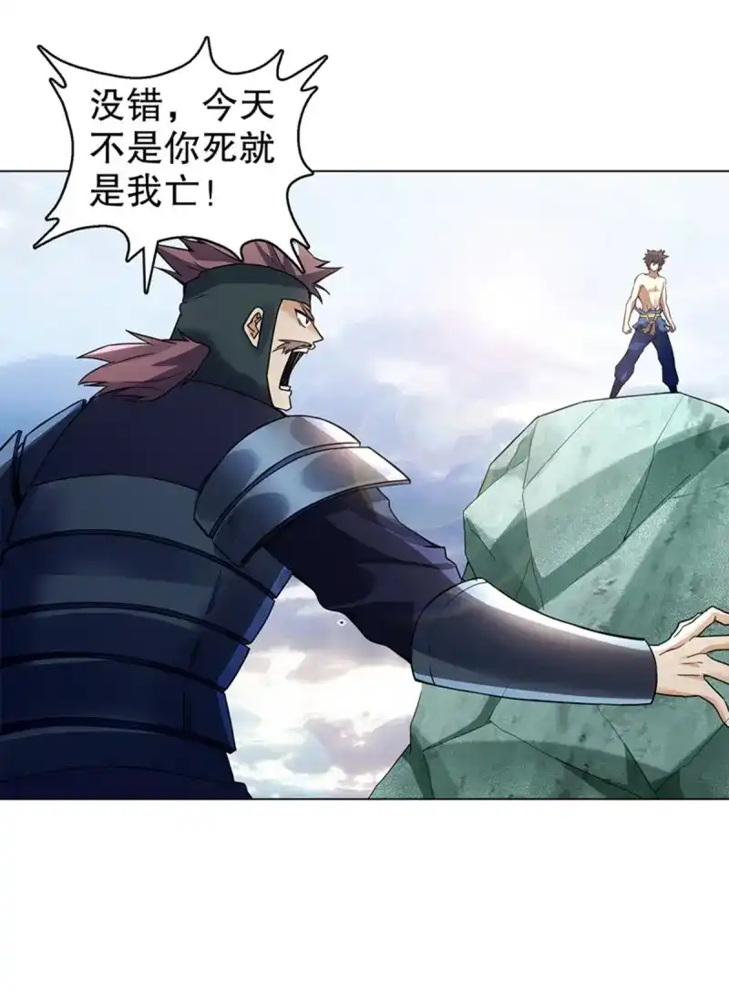 《天神诀》第87话 第八十六集 以牙还牙 第31页