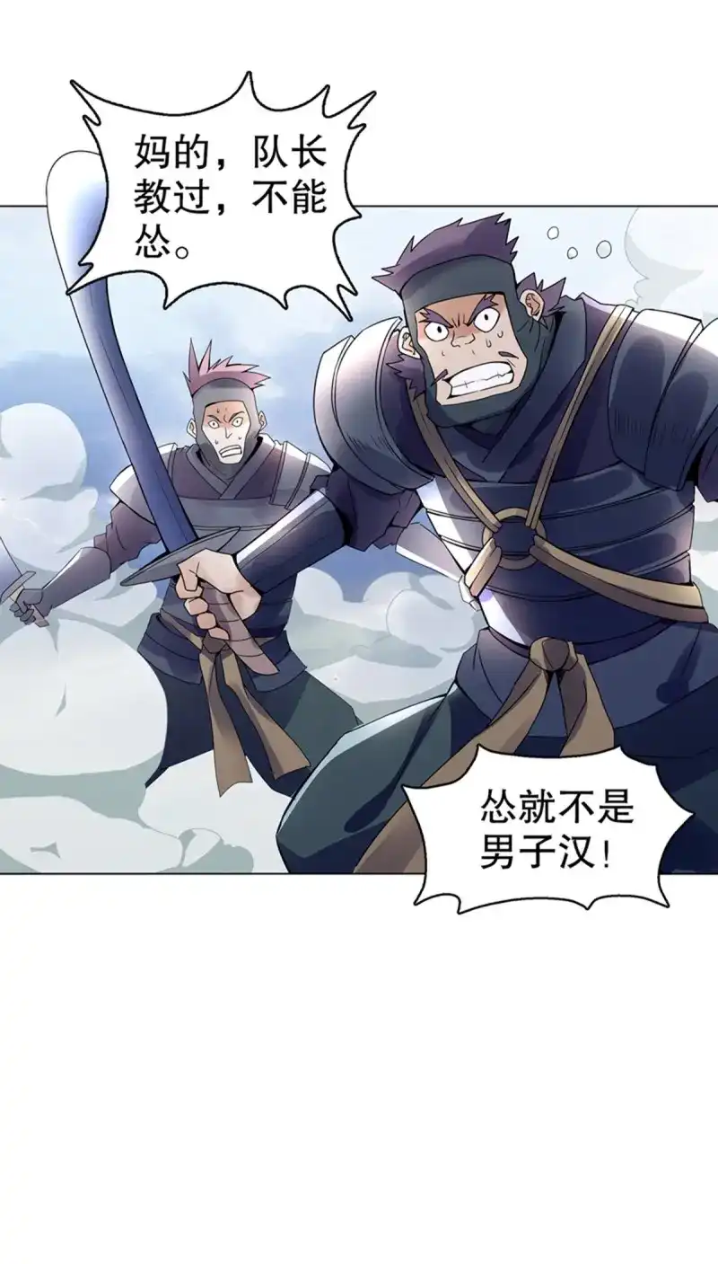 《天神诀》第88话 第八十七集 武魂进阶 第7页