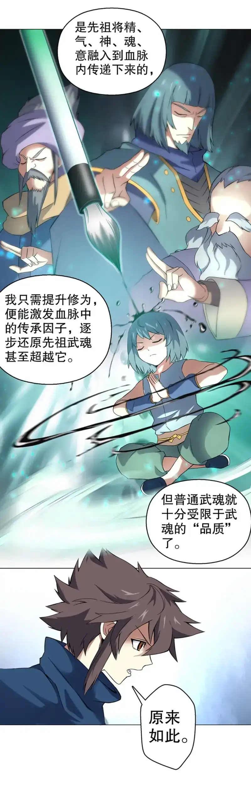 《天神诀》第88话 第八十七集 武魂进阶 第37页