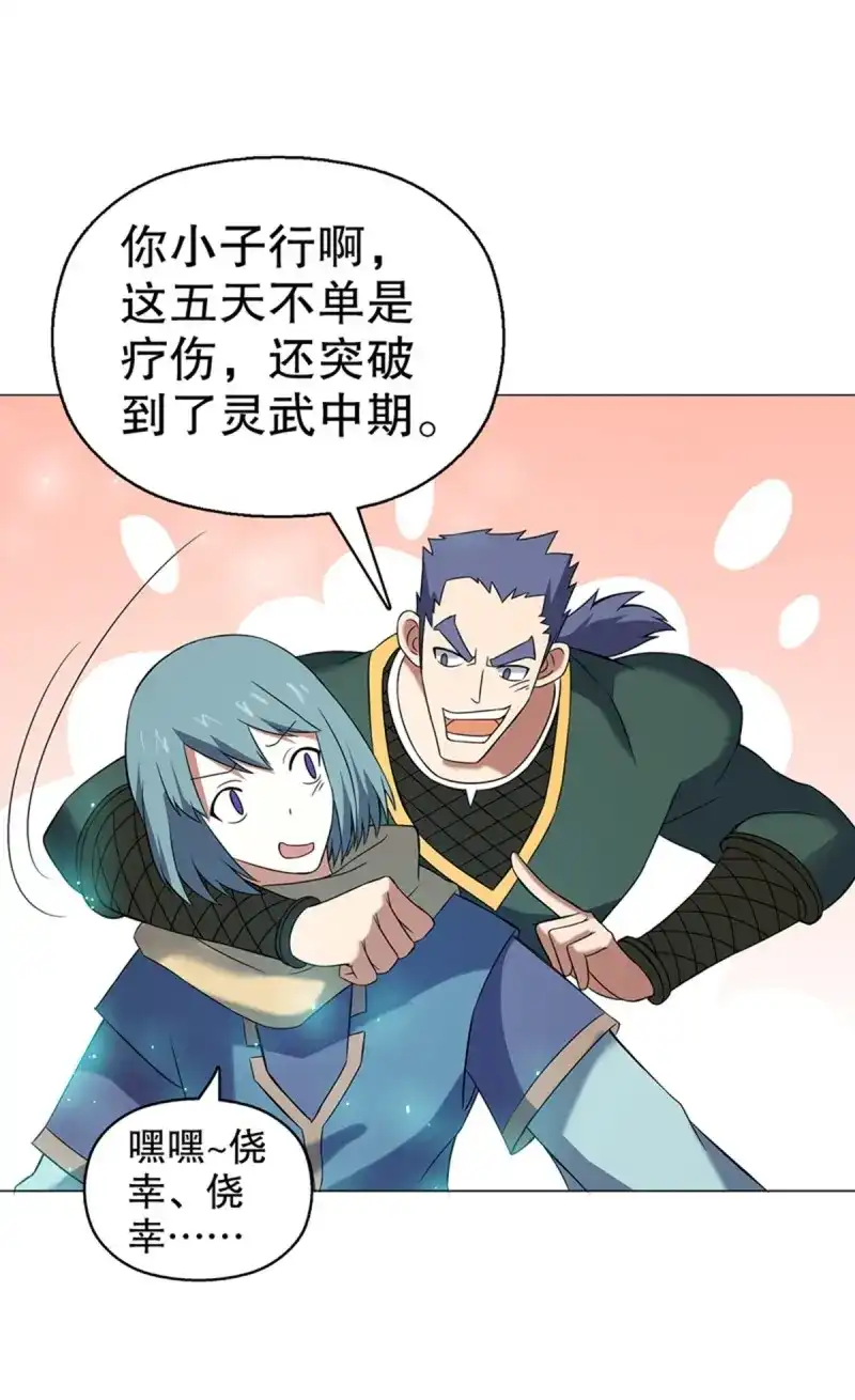 《天神诀》第88话 第八十七集 武魂进阶 第34页