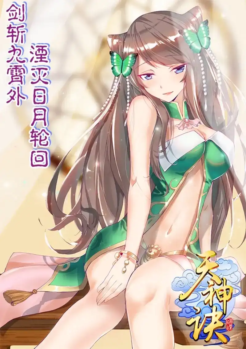 《天神诀》第88话 第八十七集 武魂进阶 第40页