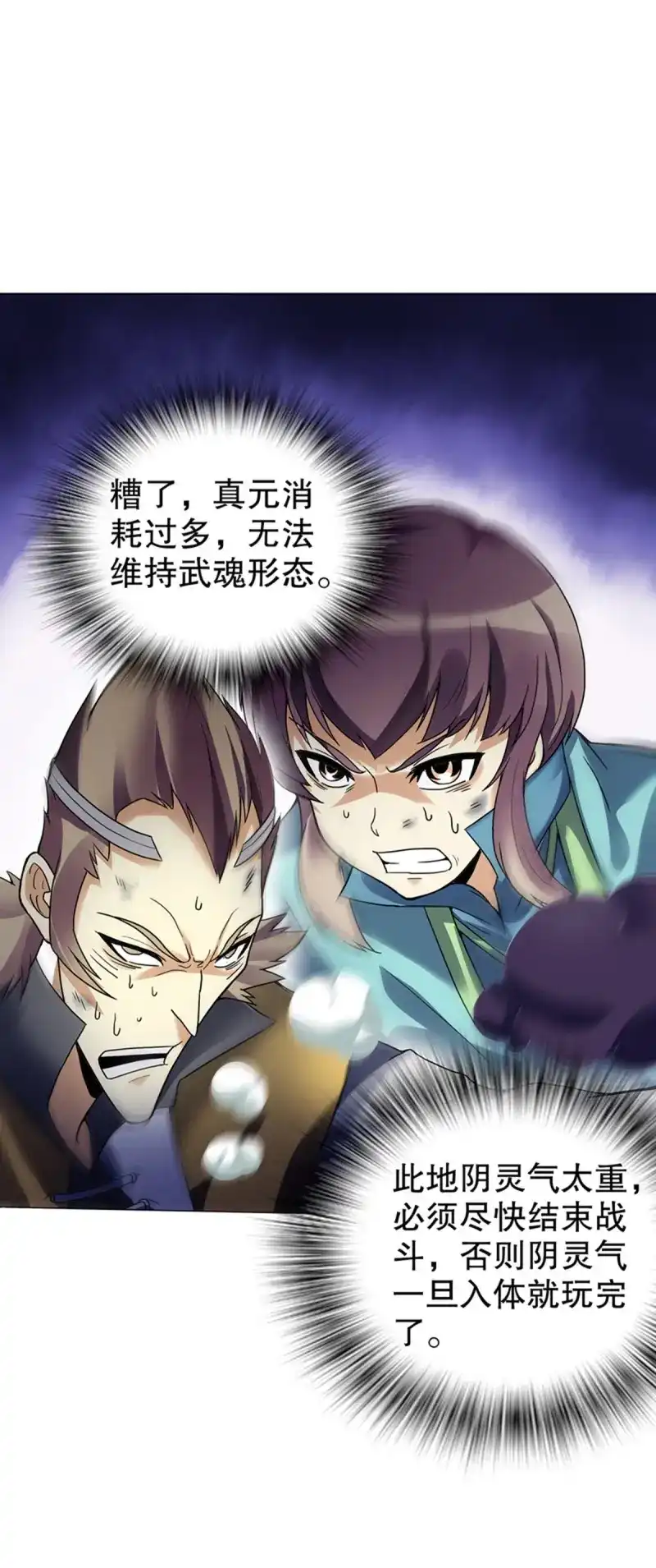 《天神诀》第88话 第八十七集 武魂进阶 第15页