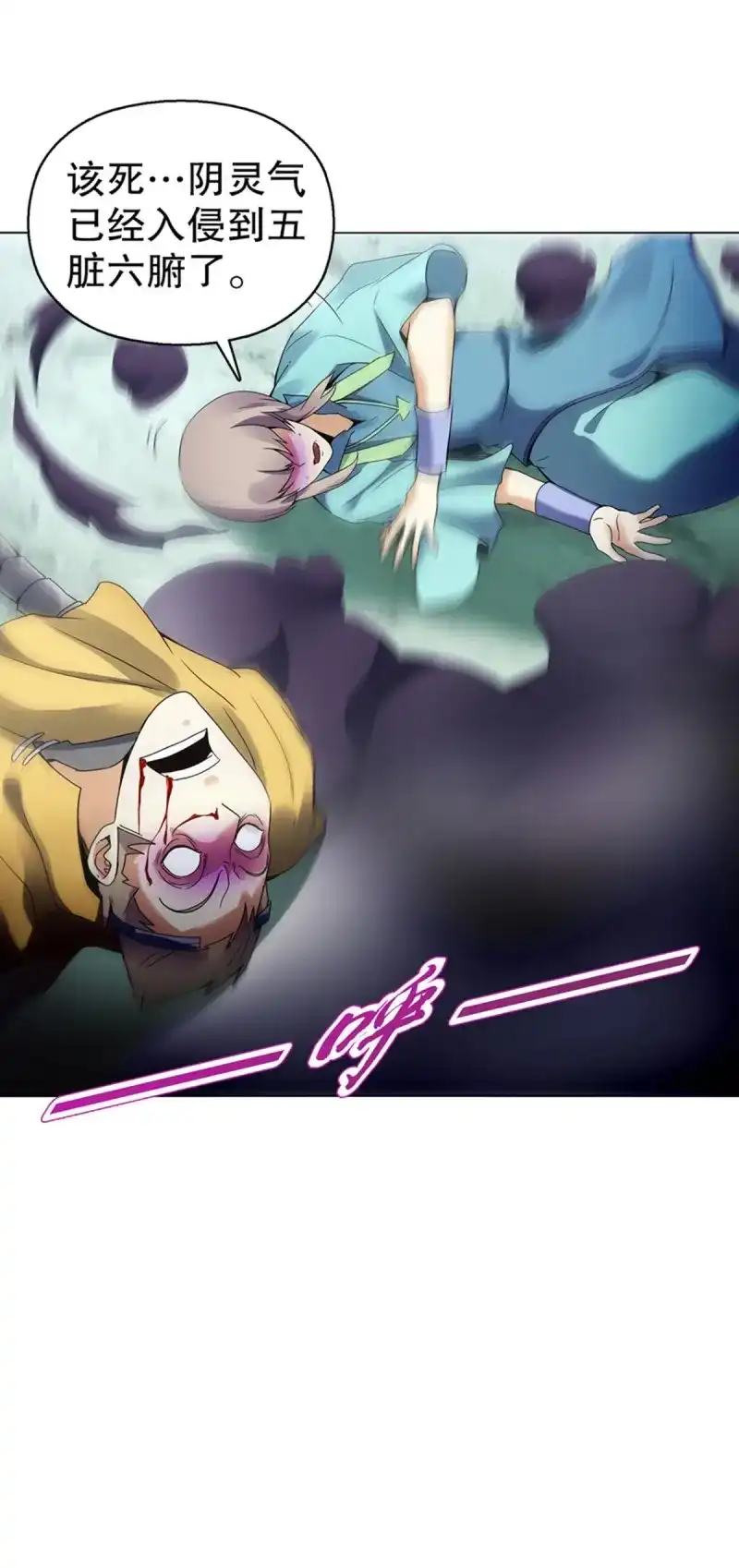 《天神诀》第88话 第八十七集 武魂进阶 第24页