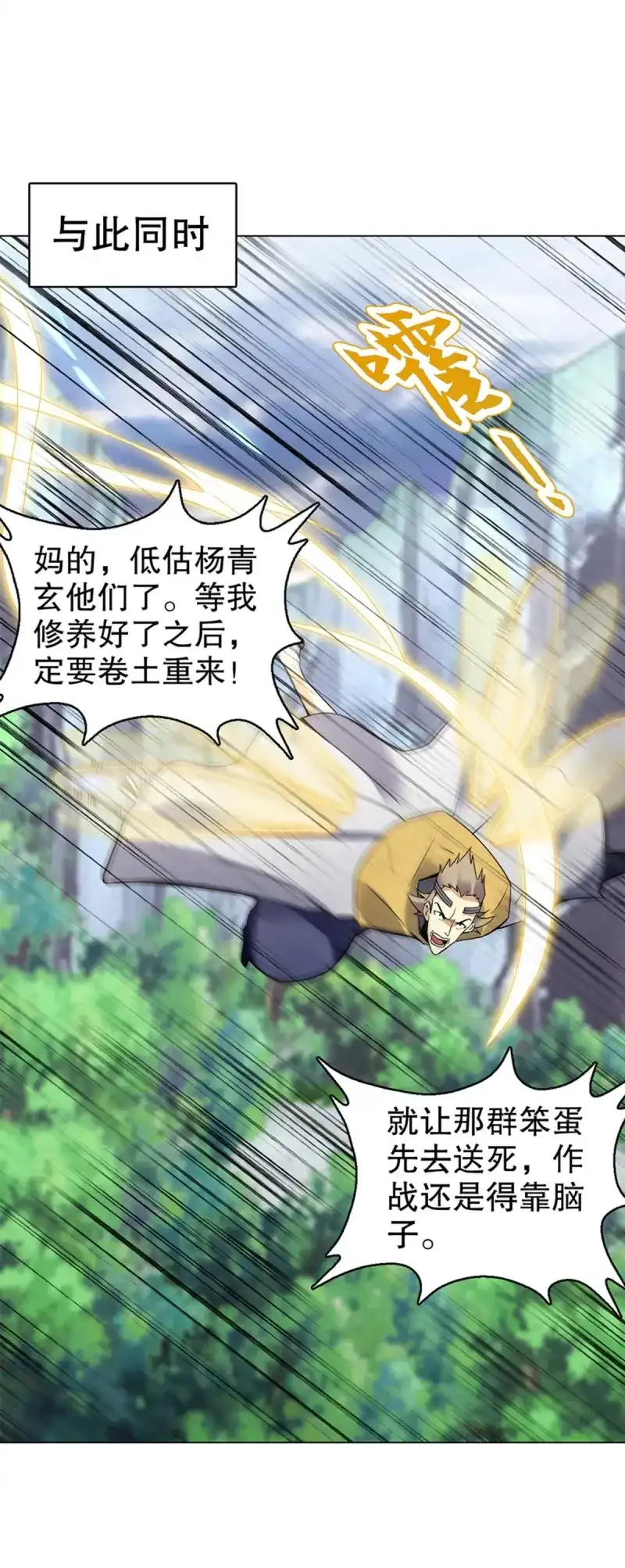 《天神诀》第88话 第八十七集 武魂进阶 第10页