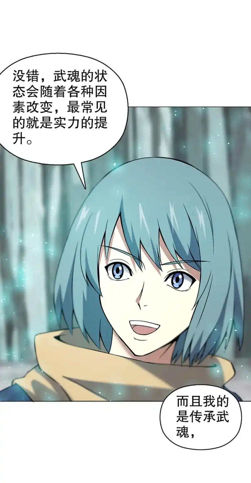 《天神诀》第88话 第八十七集 武魂进阶 第36页