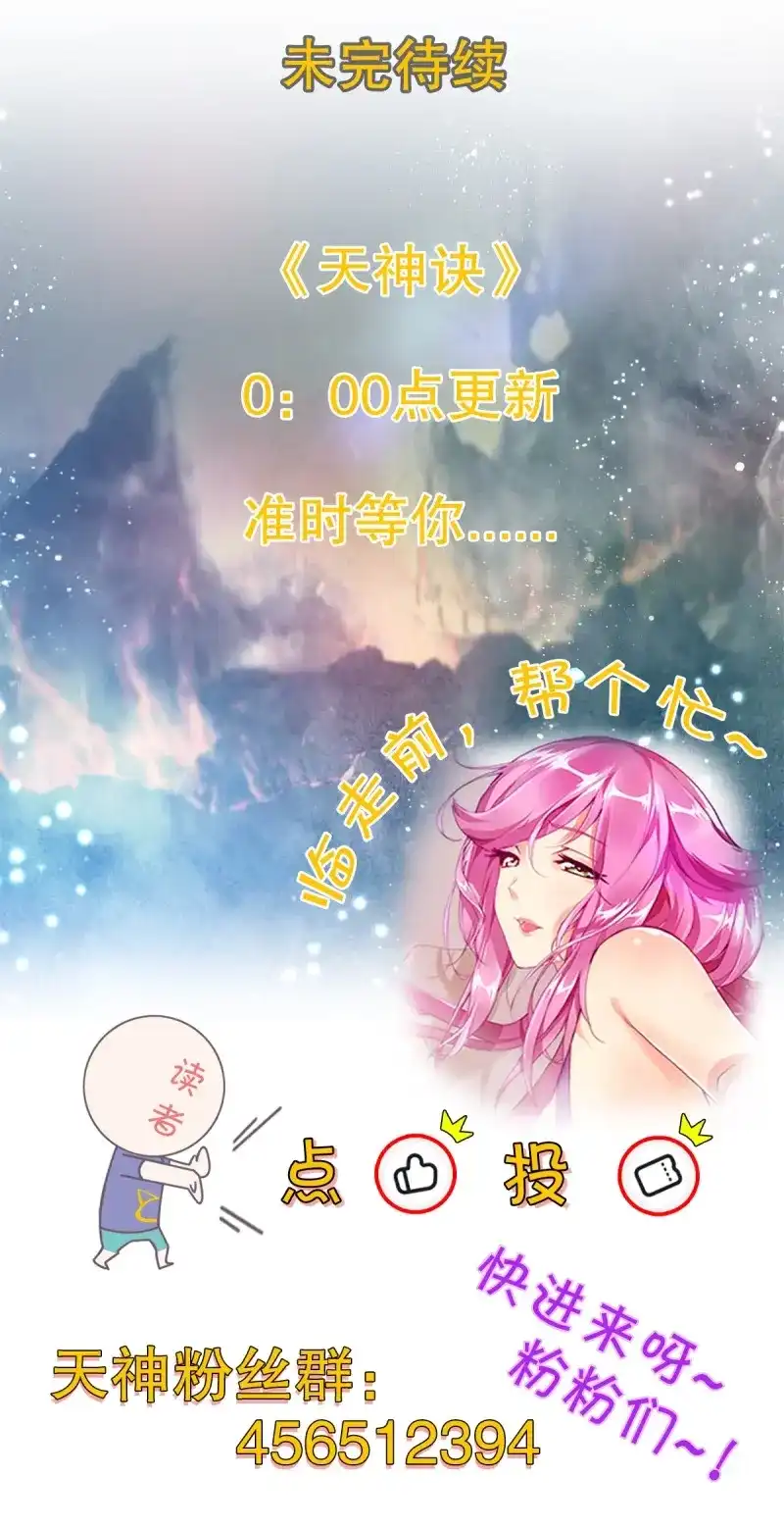 《天神诀》第88话 第八十七集 武魂进阶 第39页
