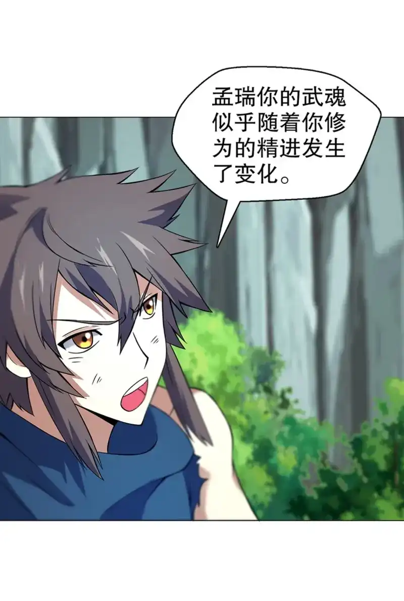 《天神诀》第88话 第八十七集 武魂进阶 第35页