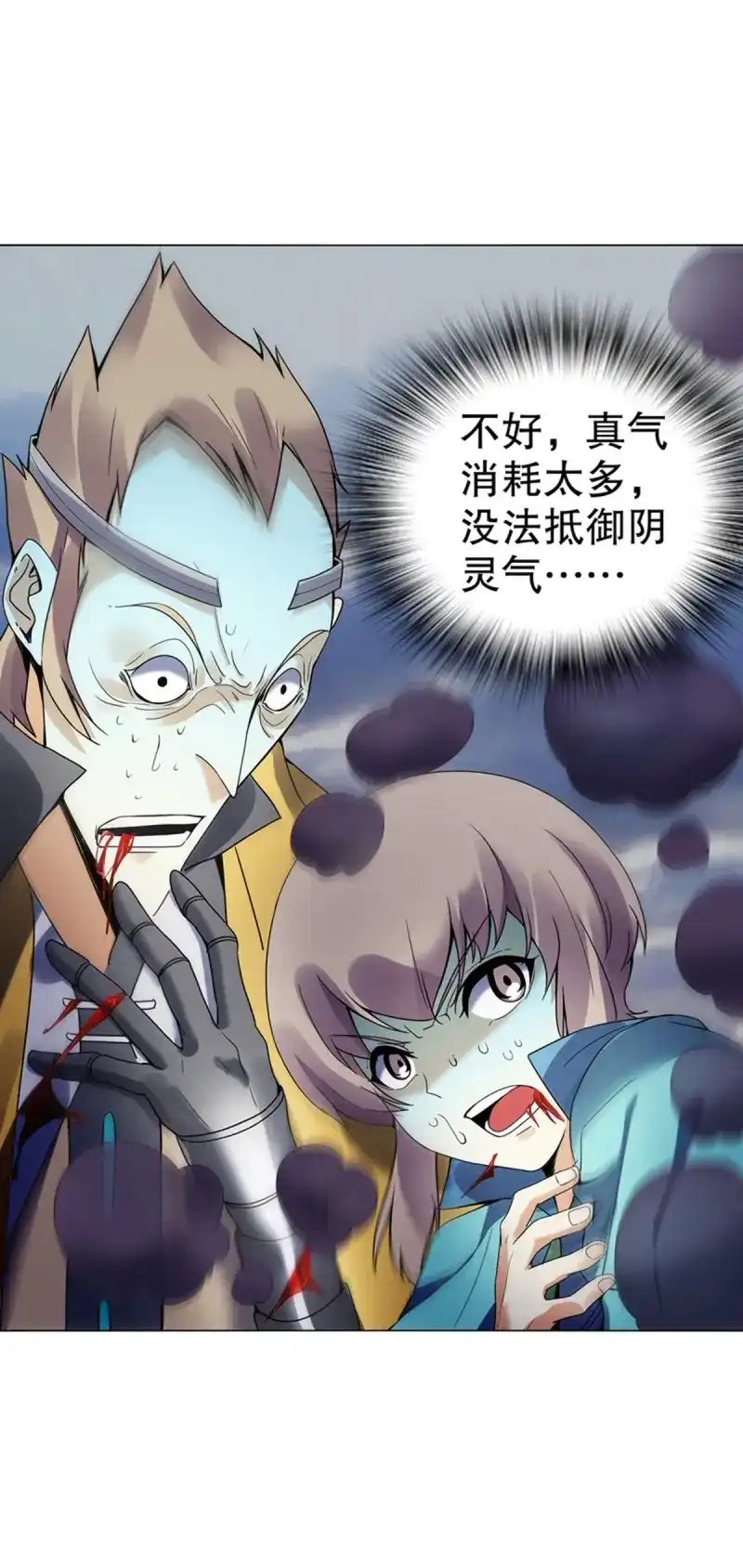 《天神诀》第88话 第八十七集 武魂进阶 第20页