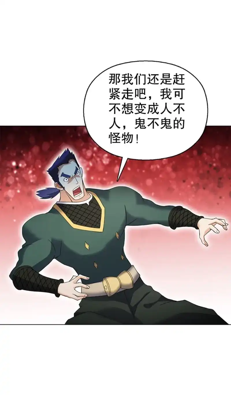 《天神诀》第89话 第八十八集 仇人相见 第24页