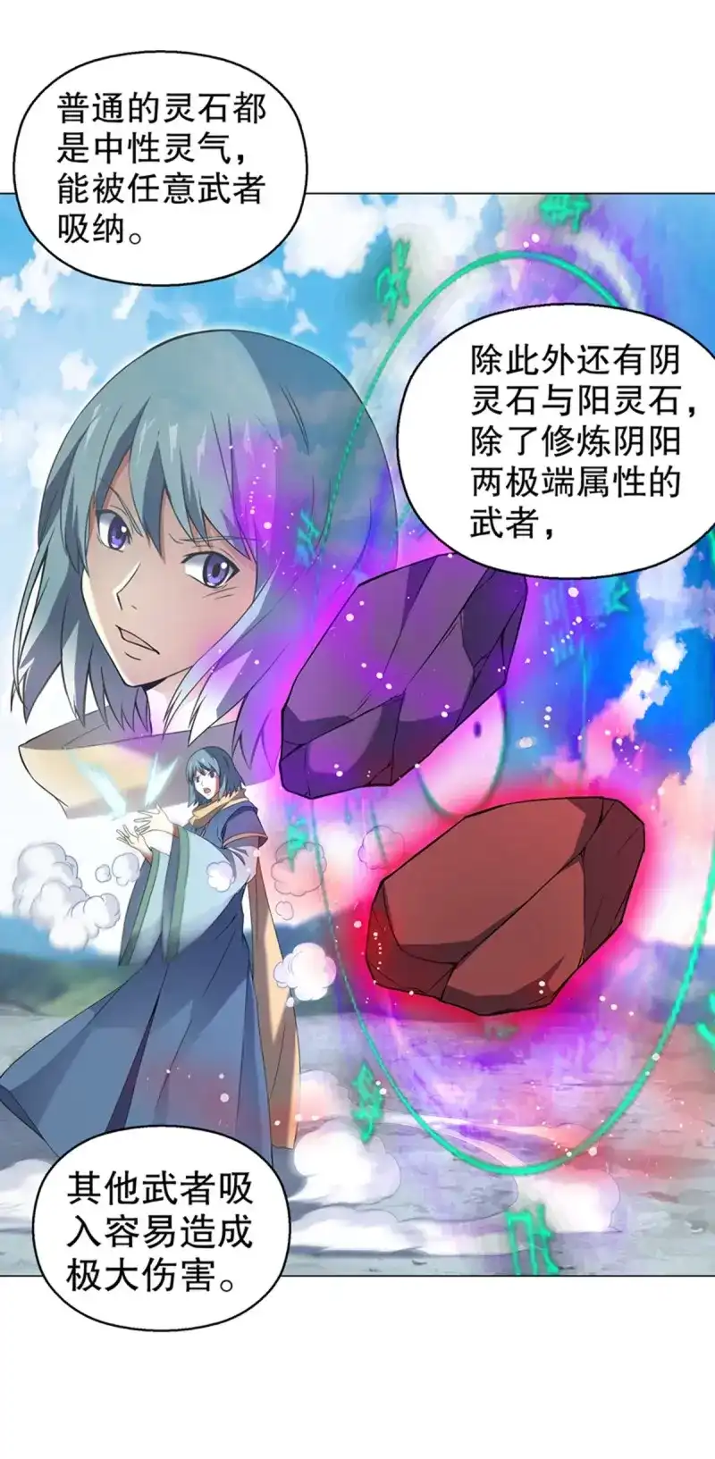 《天神诀》第89话 第八十八集 仇人相见 第17页