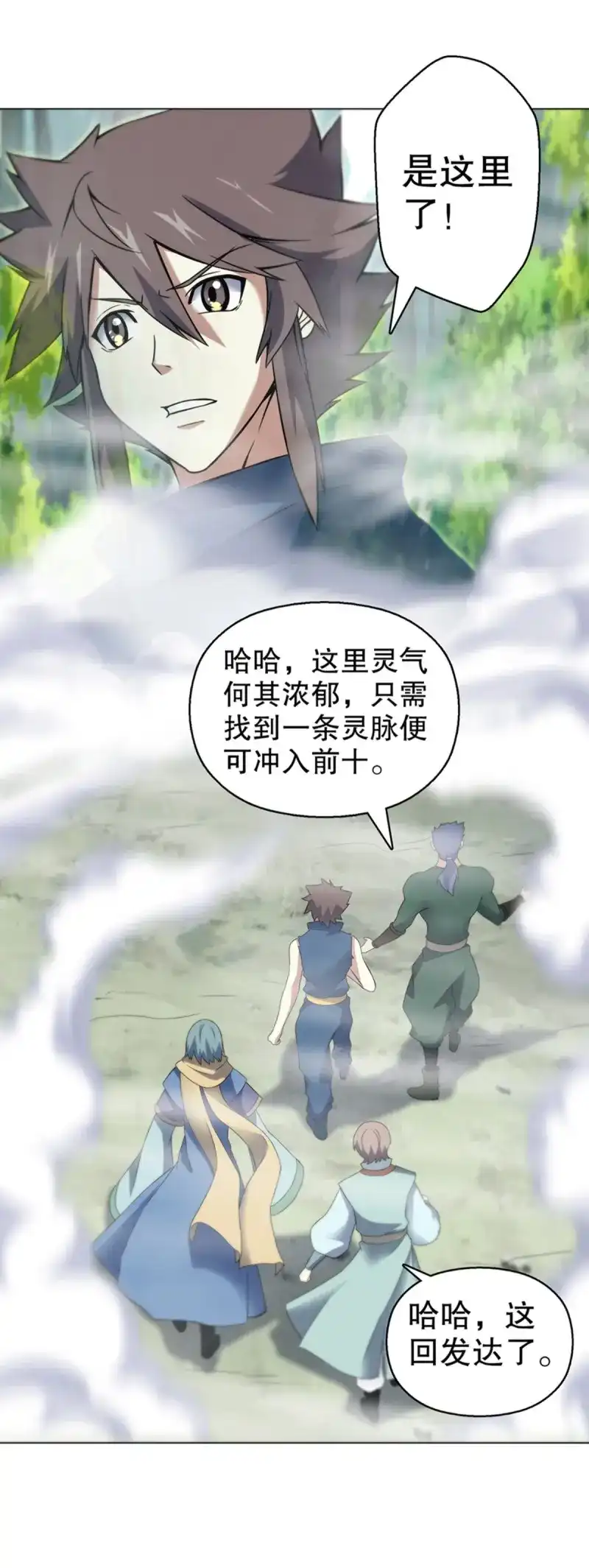 《天神诀》第89话 第八十八集 仇人相见 第9页