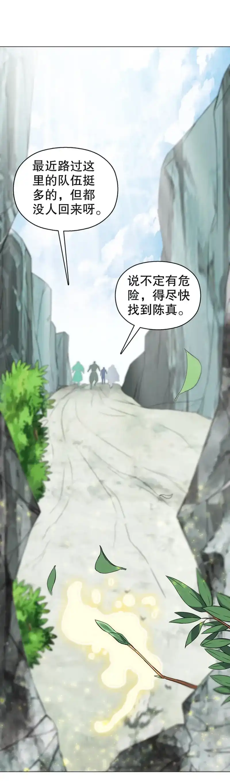 《天神诀》第89话 第八十八集 仇人相见 第2页