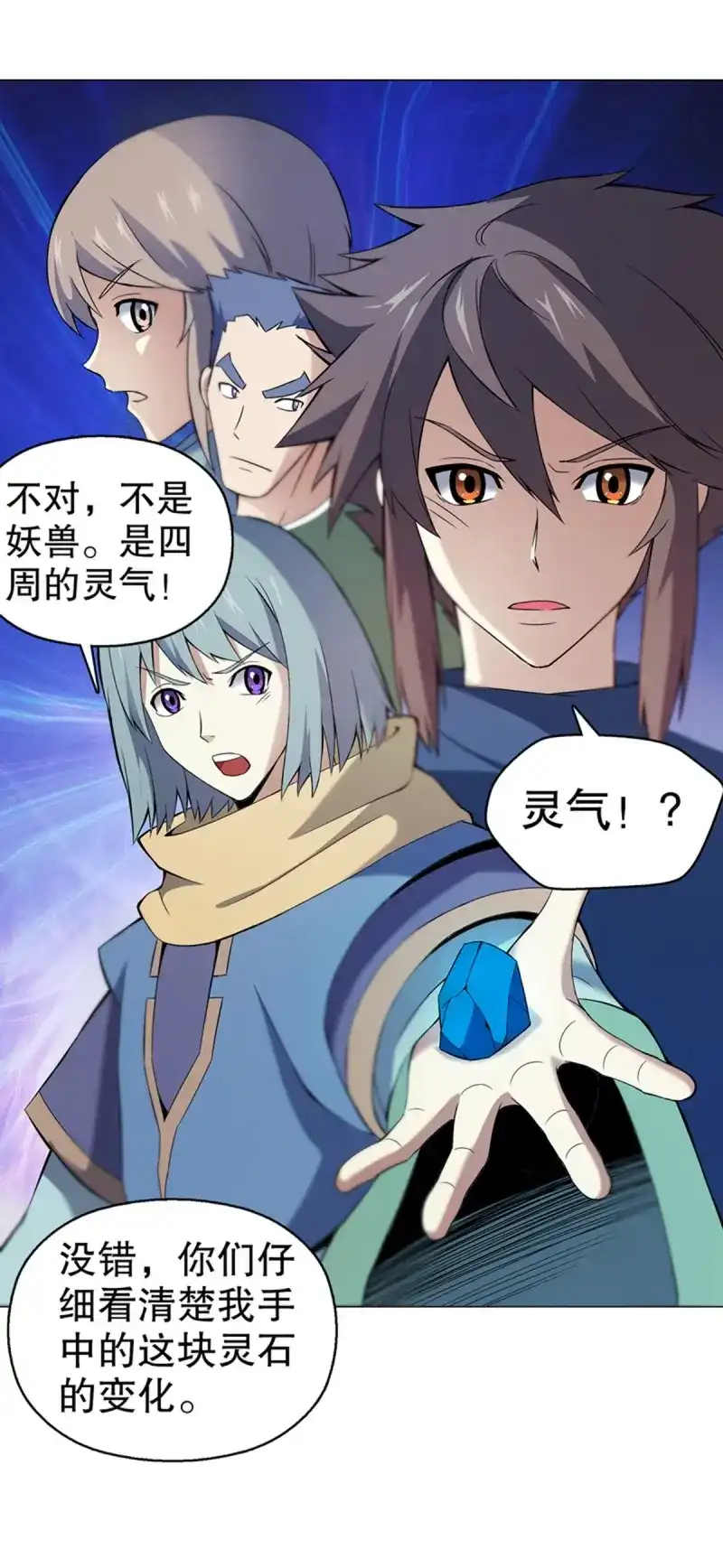 《天神诀》第89话 第八十八集 仇人相见 第13页