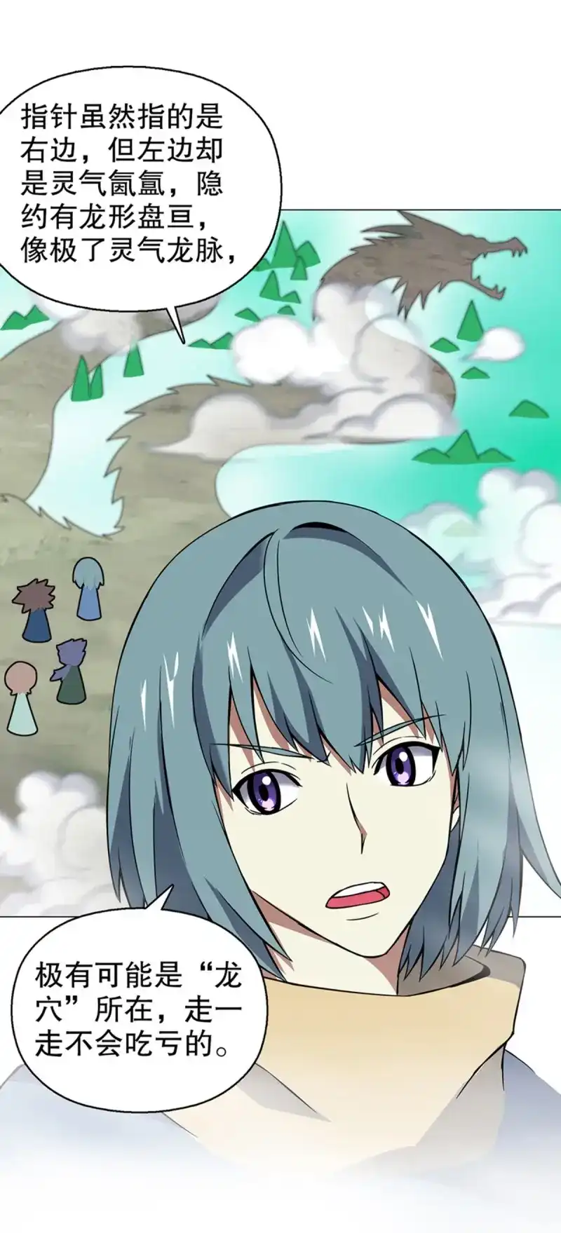 《天神诀》第89话 第八十八集 仇人相见 第8页