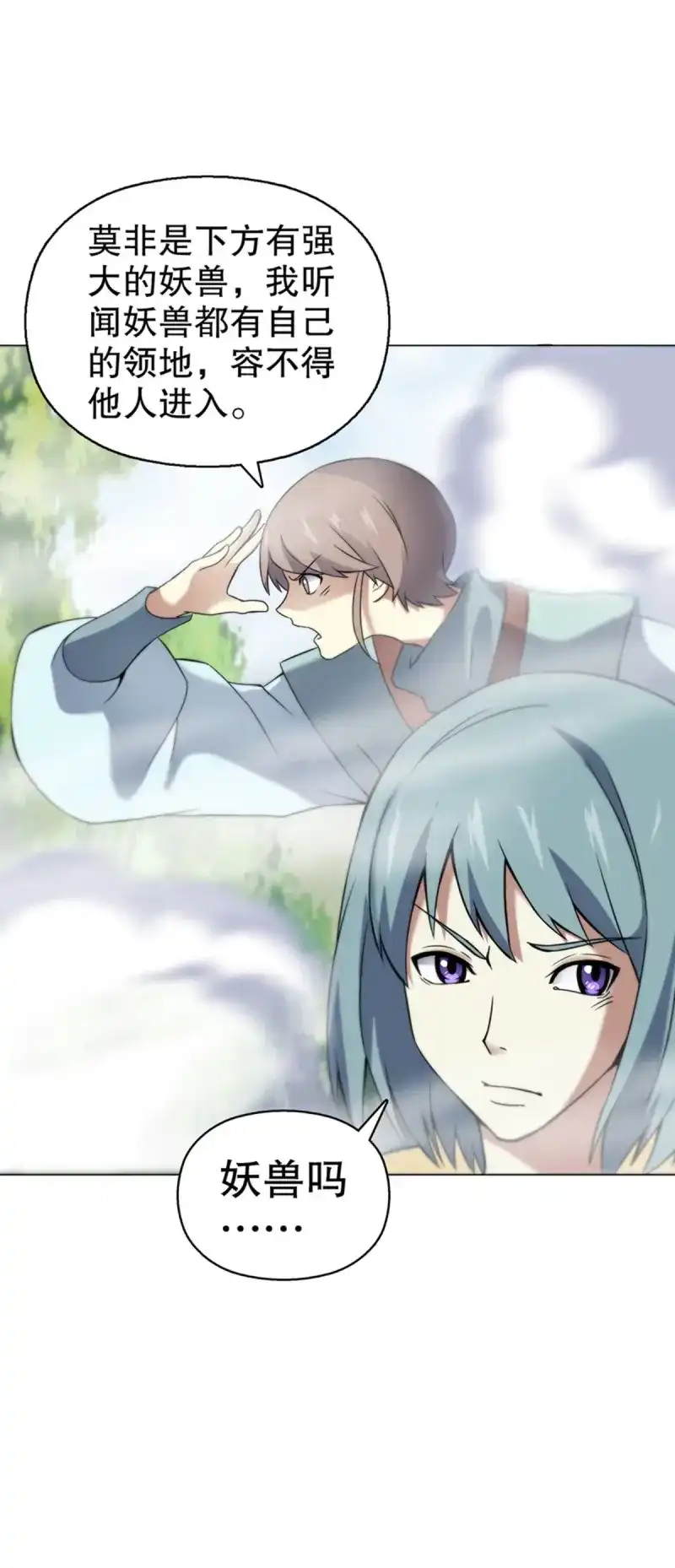 《天神诀》第89话 第八十八集 仇人相见 第12页