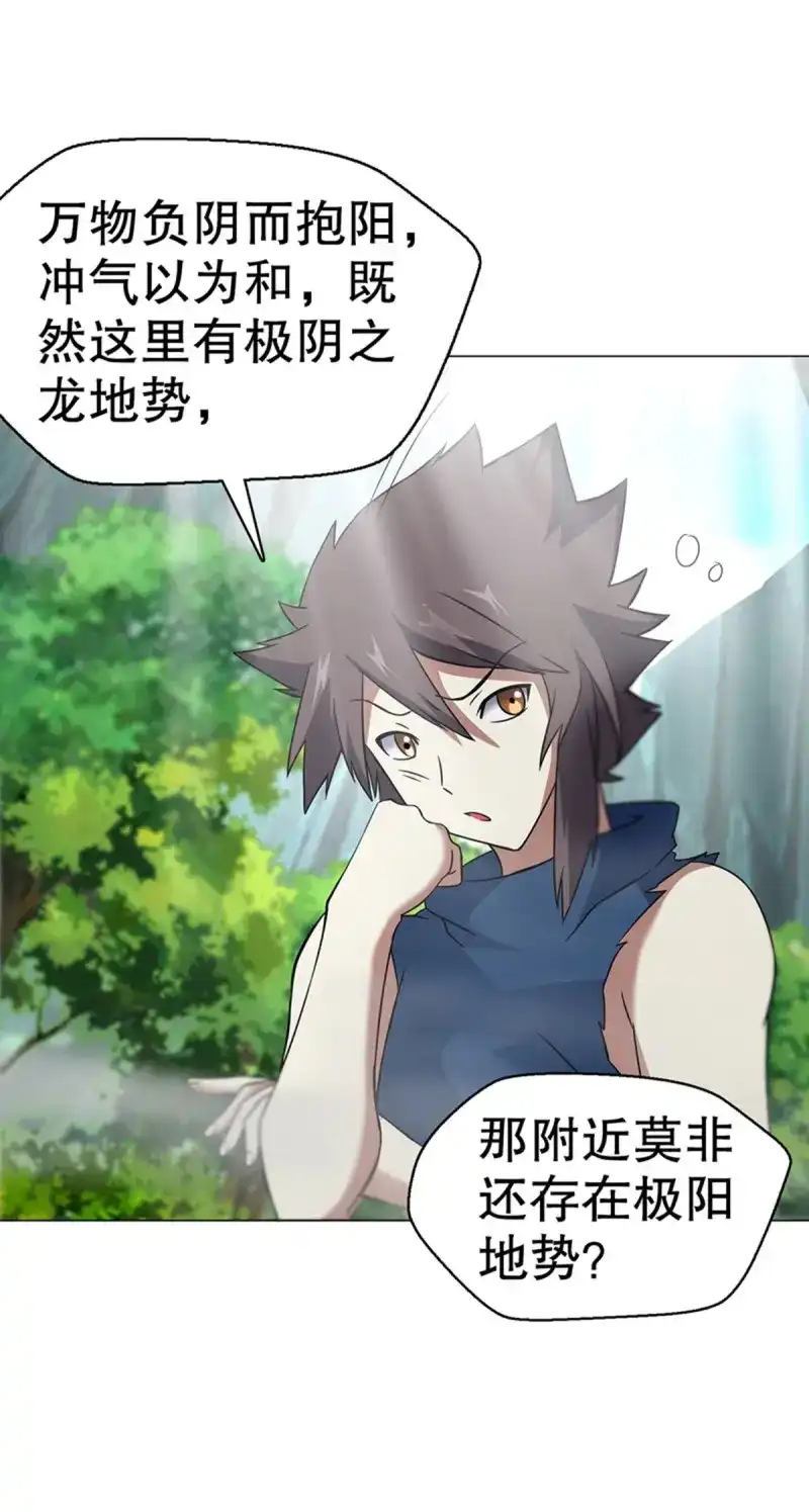 《天神诀》第89话 第八十八集 仇人相见 第20页